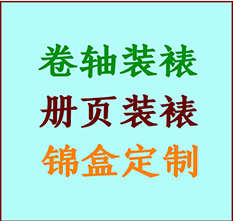 晋城书画装裱公司晋城册页装裱晋城装裱店位置晋城批量装裱公司